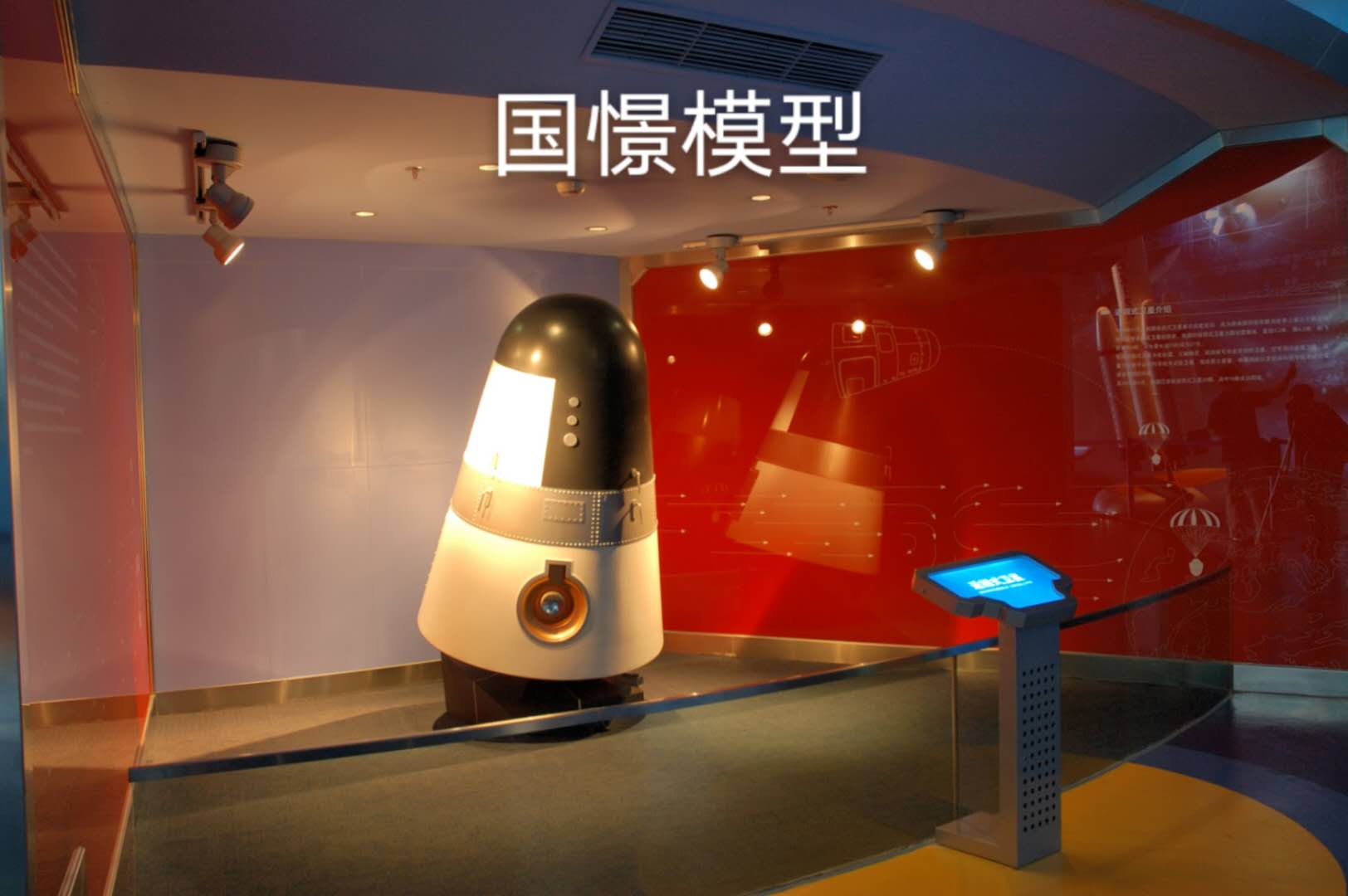 宁武县航天模型
